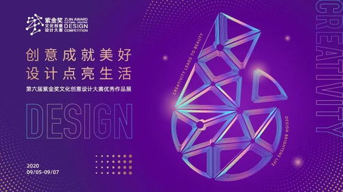 創(chuàng)意賦能，美好生活——2020紫金獎(jiǎng)文化創(chuàng)意設(shè)計(jì)大賽優(yōu)秀作品展活動(dòng)全覽